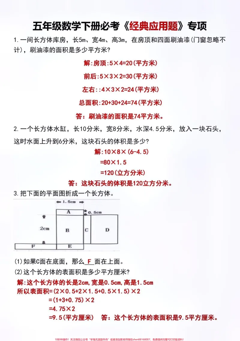 《五年级数学下册应用题。#创作灵感#歌曲爱的蠢动五年级下册必考重点应用题21道。有空白版！家长打印出来给孩子练习掌握，学会举一反三，考试不用愁。#五年级下册数学#应用题#必考考点》第2页预览