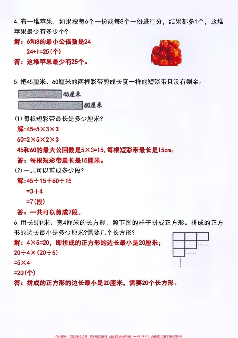 《五年级数学下册应用题。#创作灵感#歌曲爱的蠢动五年级下册必考重点应用题21道。有空白版！家长打印出来给孩子练习掌握，学会举一反三，考试不用愁。#五年级下册数学#应用题#必考考点》第3页预览