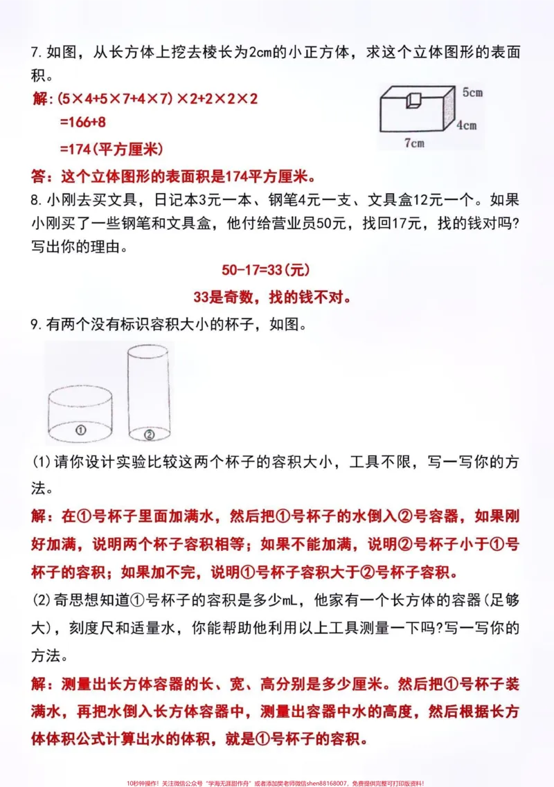 《五年级数学下册应用题。#创作灵感#歌曲爱的蠢动五年级下册必考重点应用题21道。有空白版！家长打印出来给孩子练习掌握，学会举一反三，考试不用愁。#五年级下册数学#应用题#必考考点》第4页预览