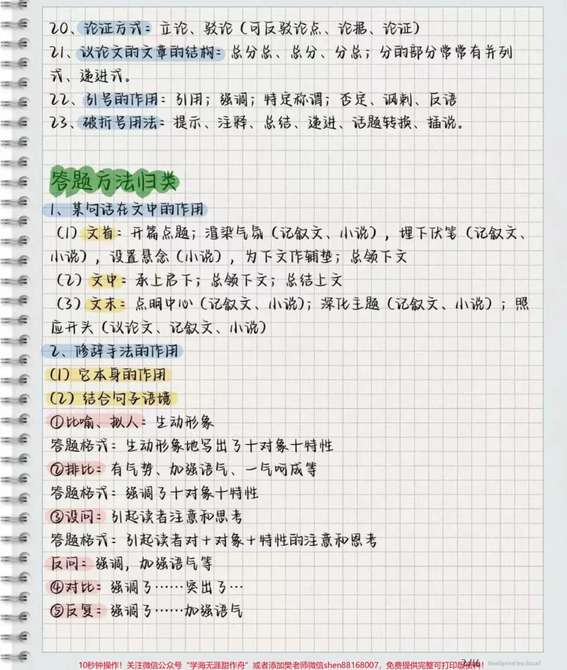 《初中语文阅读理解答题笔记，努力背熟#初中语文#图文种草机#知识点总结#每天学习一点点_最新小学1-9年级各科+幼升小+综合类学习资源汇总包_初中一线老师整理版资源（全网独家）》第2页预览