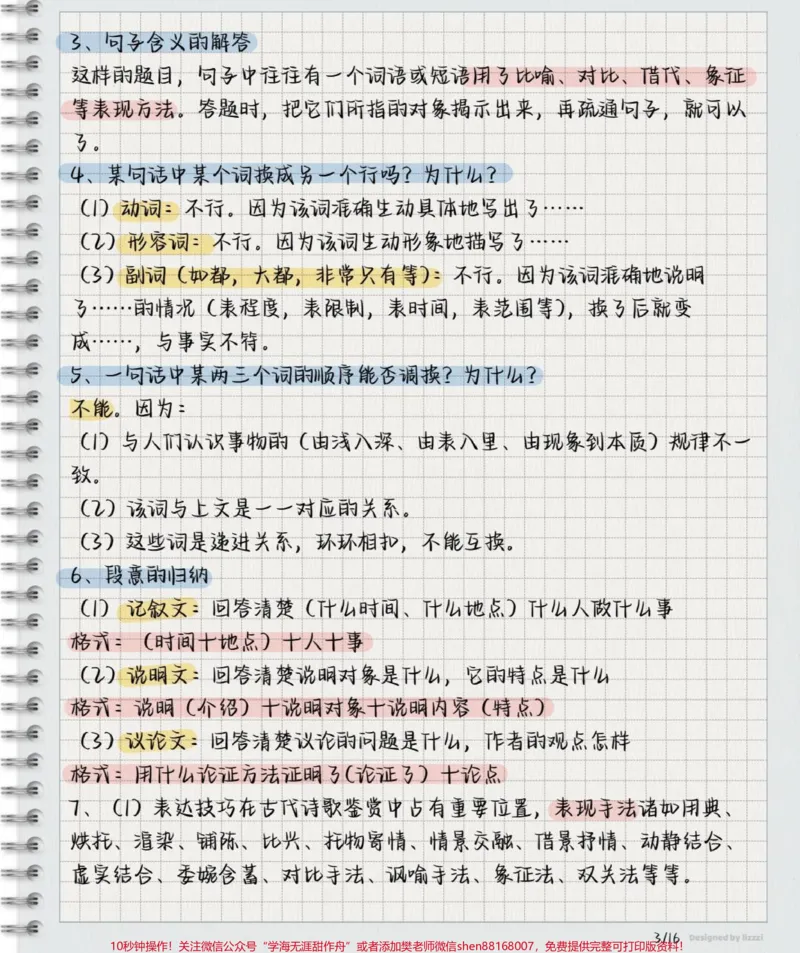 《初中语文阅读理解答题笔记，努力背熟#初中语文#图文种草机#知识点总结#每天学习一点点_最新小学1-9年级各科+幼升小+综合类学习资源汇总包_初中一线老师整理版资源（全网独家）》第3页预览
