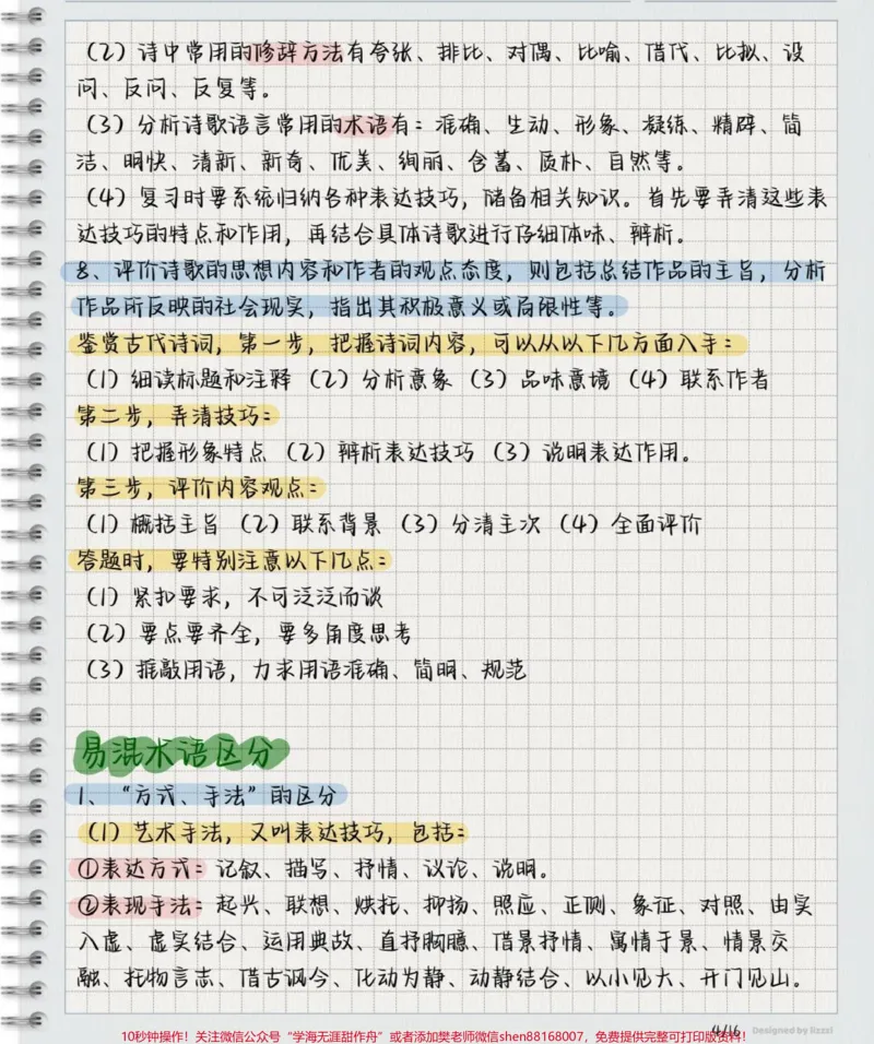《初中语文阅读理解答题笔记，努力背熟#初中语文#图文种草机#知识点总结#每天学习一点点_最新小学1-9年级各科+幼升小+综合类学习资源汇总包_初中一线老师整理版资源（全网独家）》第4页预览