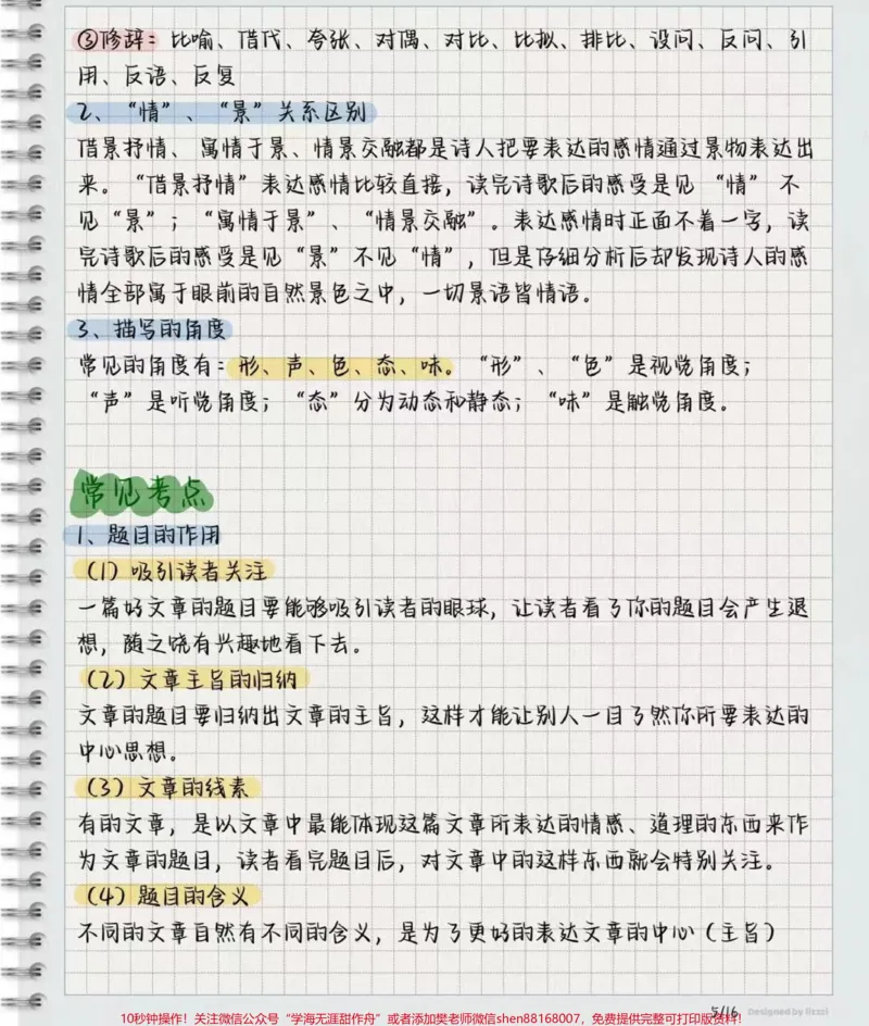 《初中语文阅读理解答题笔记，努力背熟#初中语文#图文种草机#知识点总结#每天学习一点点_最新小学1-9年级各科+幼升小+综合类学习资源汇总包_初中一线老师整理版资源（全网独家）》第5页预览