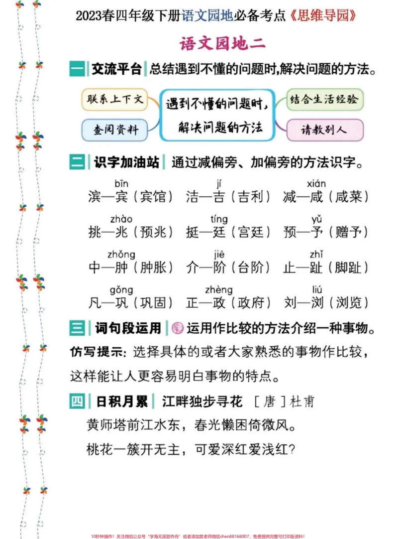 《四年级语文下册语文园地必备考点和思维导图。四年级下册语文思维导图和单元语文园地。有电子版可打印#四年级下册语文#四年级下册语文思维导图#四年级下册语文园地#四年级语文下册#四年级下册语文重点考点复习-副本》第2页预览
