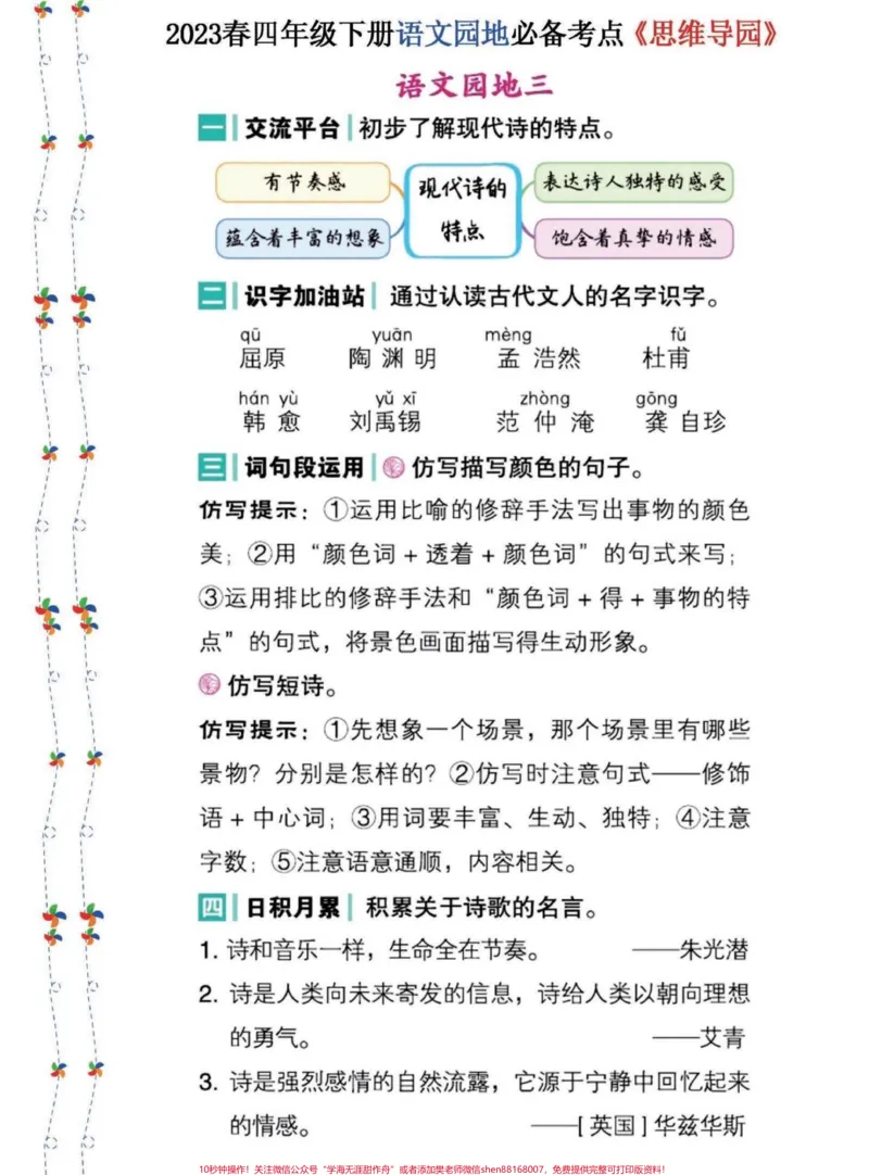 《四年级语文下册语文园地必备考点和思维导图。四年级下册语文思维导图和单元语文园地。有电子版可打印#四年级下册语文#四年级下册语文思维导图#四年级下册语文园地#四年级语文下册#四年级下册语文重点考点复习-副本》第3页预览