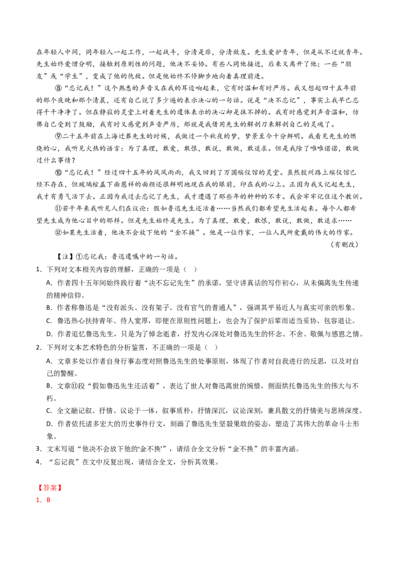 《专题01分析行文思路和结构（知识清单）（全国通用）（教师版）_高考一二三轮复习_语文_2027年一轮语文更新啦_2027年高考语文一轮复习知识清单（全国通用）-G56_2027版》第10页预览