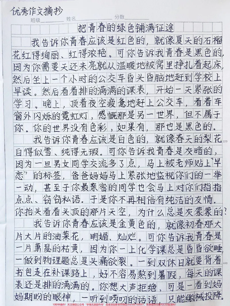 《关于青春的作文《把青春的绿色铺满征途》当你回首时，你会发现青春的征途一路绿意，你已能从容面对风雨，笑看成败，因为你已足够强大，足够茁壮，你已长成一棵参天大树!#作文#作文素材#图文伙伴计划#qunju888.com图文来了》第1页预览