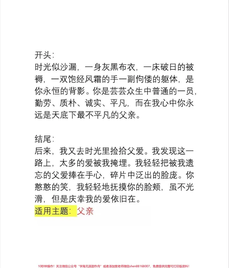 《关于青春的作文《把青春的绿色铺满征途》当你回首时，你会发现青春的征途一路绿意，你已能从容面对风雨，笑看成败，因为你已足够强大，足够茁壮，你已长成一棵参天大树!#作文#作文素材#图文伙伴计划#qunju888.com图文来了》第3页预览