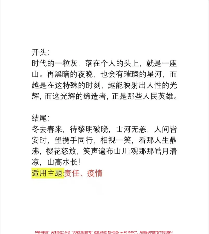 《关于青春的作文《把青春的绿色铺满征途》当你回首时，你会发现青春的征途一路绿意，你已能从容面对风雨，笑看成败，因为你已足够强大，足够茁壮，你已长成一棵参天大树!#作文#作文素材#图文伙伴计划#qunju888.com图文来了》第4页预览