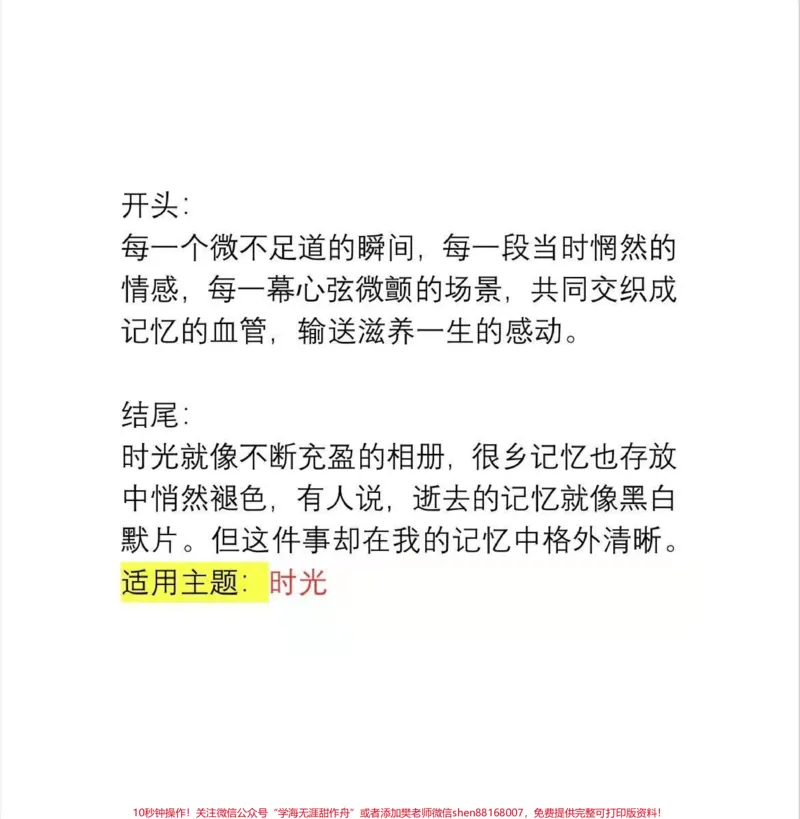 《关于青春的作文《把青春的绿色铺满征途》当你回首时，你会发现青春的征途一路绿意，你已能从容面对风雨，笑看成败，因为你已足够强大，足够茁壮，你已长成一棵参天大树!#作文#作文素材#图文伙伴计划#qunju888.com图文来了》第5页预览