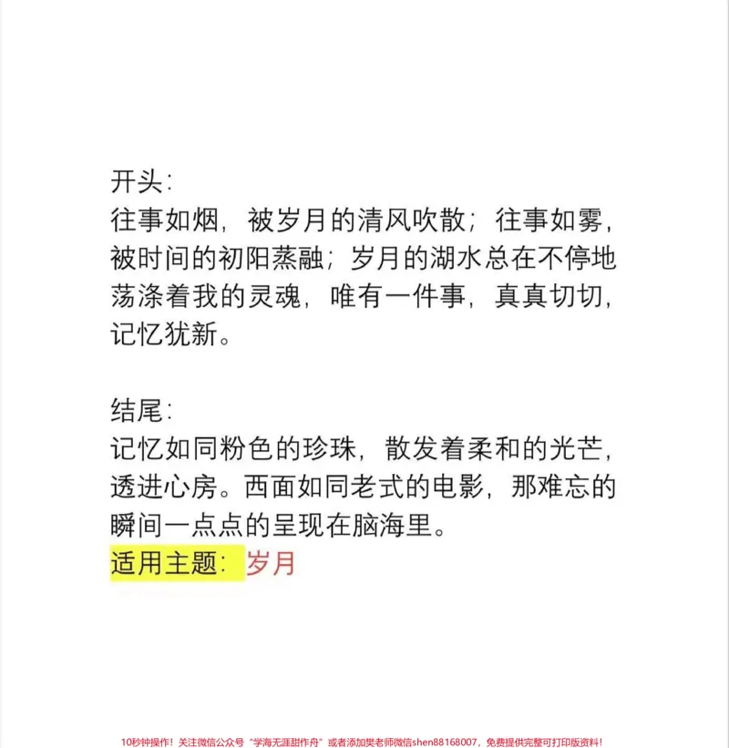 《关于青春的作文《把青春的绿色铺满征途》当你回首时，你会发现青春的征途一路绿意，你已能从容面对风雨，笑看成败，因为你已足够强大，足够茁壮，你已长成一棵参天大树!#作文#作文素材#图文伙伴计划#qunju888.com图文来了》第6页预览