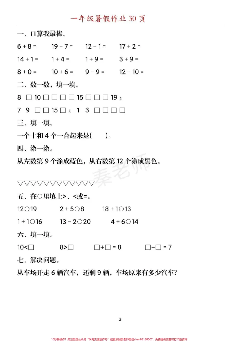 《幼儿园大班数学题#幼小衔接#一年级#数学#暑假作业#应用题思维训练附加题口算题期末考试必考易错题_最新小学1-9年级各科+幼升小+综合类学习资源汇总包》第3页预览