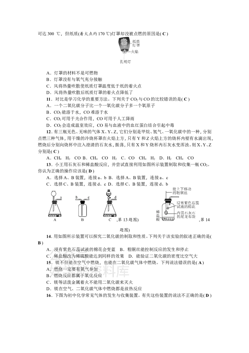 《九年级化学：单元测试题六燃烧与燃料_初高中资料库_初中资料库（转存避免链接过期失效）_初中化学》第2页预览