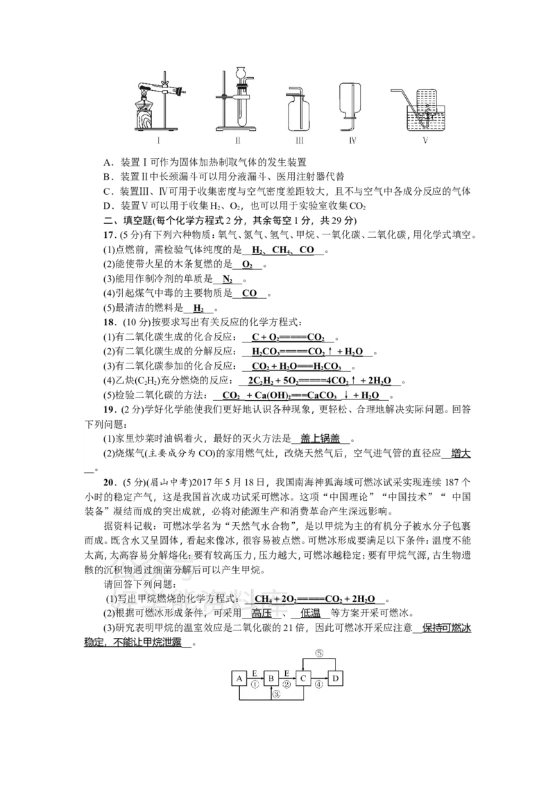 《九年级化学：单元测试题六燃烧与燃料_初高中资料库_初中资料库（转存避免链接过期失效）_初中化学》第3页预览