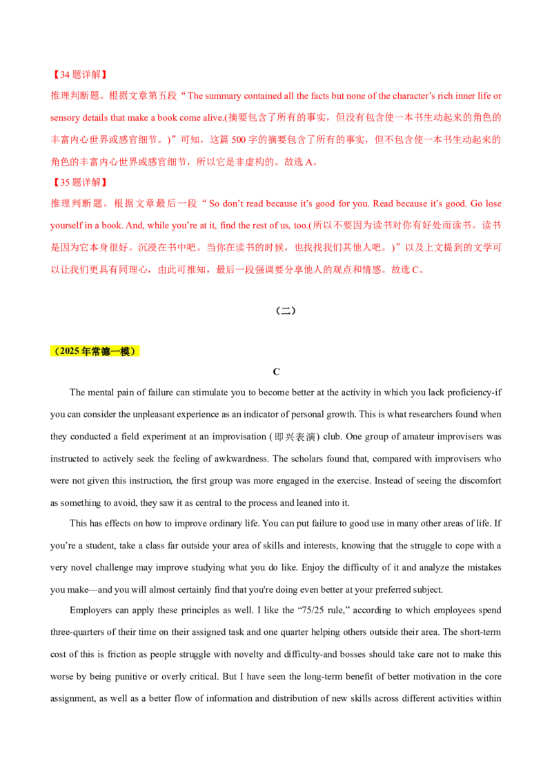 《专题09议论文阅读-（湖南专用）（教师版）_高考一二三轮复习_英语_2026年-英语高考专项复习_2025年高考英语一模试题分类汇编（湖南专用）》第3页预览