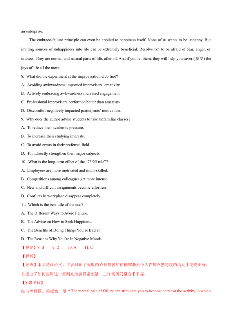 《专题09议论文阅读-（湖南专用）（教师版）_高考一二三轮复习_英语_2026年-英语高考专项复习_2025年高考英语一模试题分类汇编（湖南专用）》第4页预览