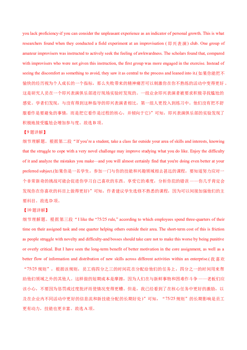 《专题09议论文阅读-（湖南专用）（教师版）_高考一二三轮复习_英语_2026年-英语高考专项复习_2025年高考英语一模试题分类汇编（湖南专用）》第5页预览