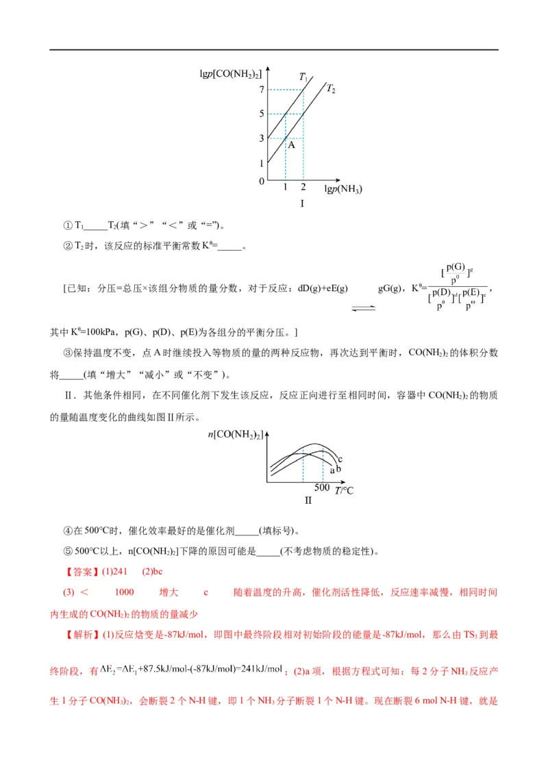 《专题09化学反应原理综合(题型突破)(练习)(解析版)_初高中资料库_高中资料库（转存避免链接过期失效）_高中化学》第10页预览