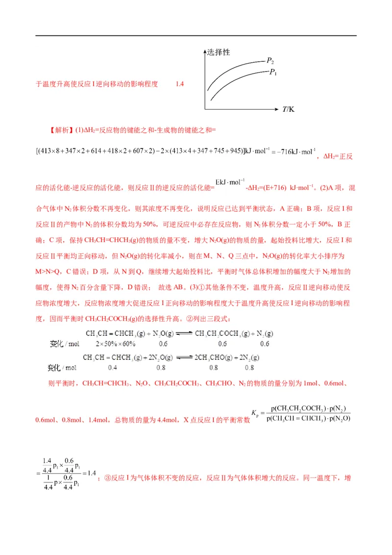 《专题09化学反应原理综合(题型突破)(练习)(解析版)_初高中资料库_高中资料库（转存避免链接过期失效）_高中化学》第3页预览