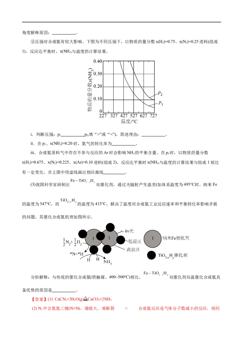《专题09化学反应原理综合(题型突破)(练习)(解析版)_初高中资料库_高中资料库（转存避免链接过期失效）_高中化学》第7页预览