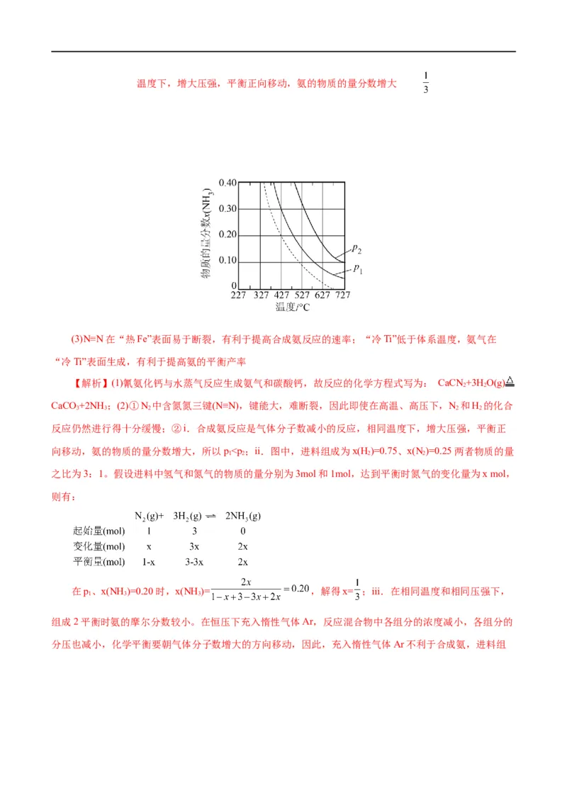 《专题09化学反应原理综合(题型突破)(练习)(解析版)_初高中资料库_高中资料库（转存避免链接过期失效）_高中化学》第8页预览