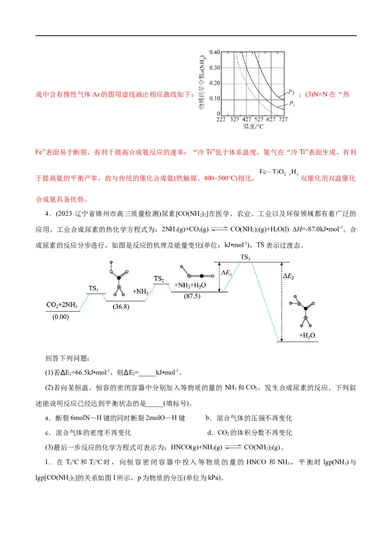 《专题09化学反应原理综合(题型突破)(练习)(解析版)_初高中资料库_高中资料库（转存避免链接过期失效）_高中化学》第9页预览