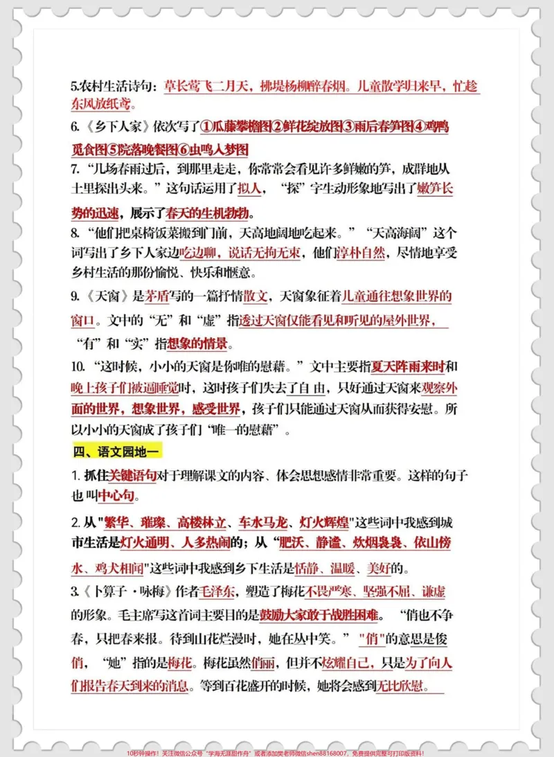 《四年级下册期末复习1—4单元知识点总结。四年级下册期末复习1—4单元知识点总结#四年级下册语文#知识点总结#期末复习#期末复习资料#期末复习重点@qunju888.com小助手》第2页预览