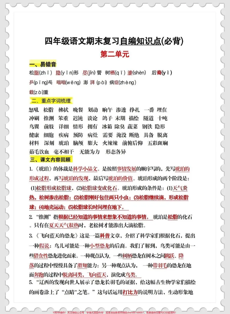 《四年级下册期末复习1—4单元知识点总结。四年级下册期末复习1—4单元知识点总结#四年级下册语文#知识点总结#期末复习#期末复习资料#期末复习重点@qunju888.com小助手》第3页预览