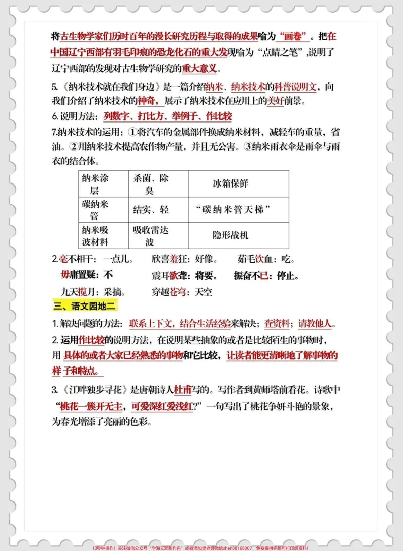 《四年级下册期末复习1—4单元知识点总结。四年级下册期末复习1—4单元知识点总结#四年级下册语文#知识点总结#期末复习#期末复习资料#期末复习重点@qunju888.com小助手》第4页预览
