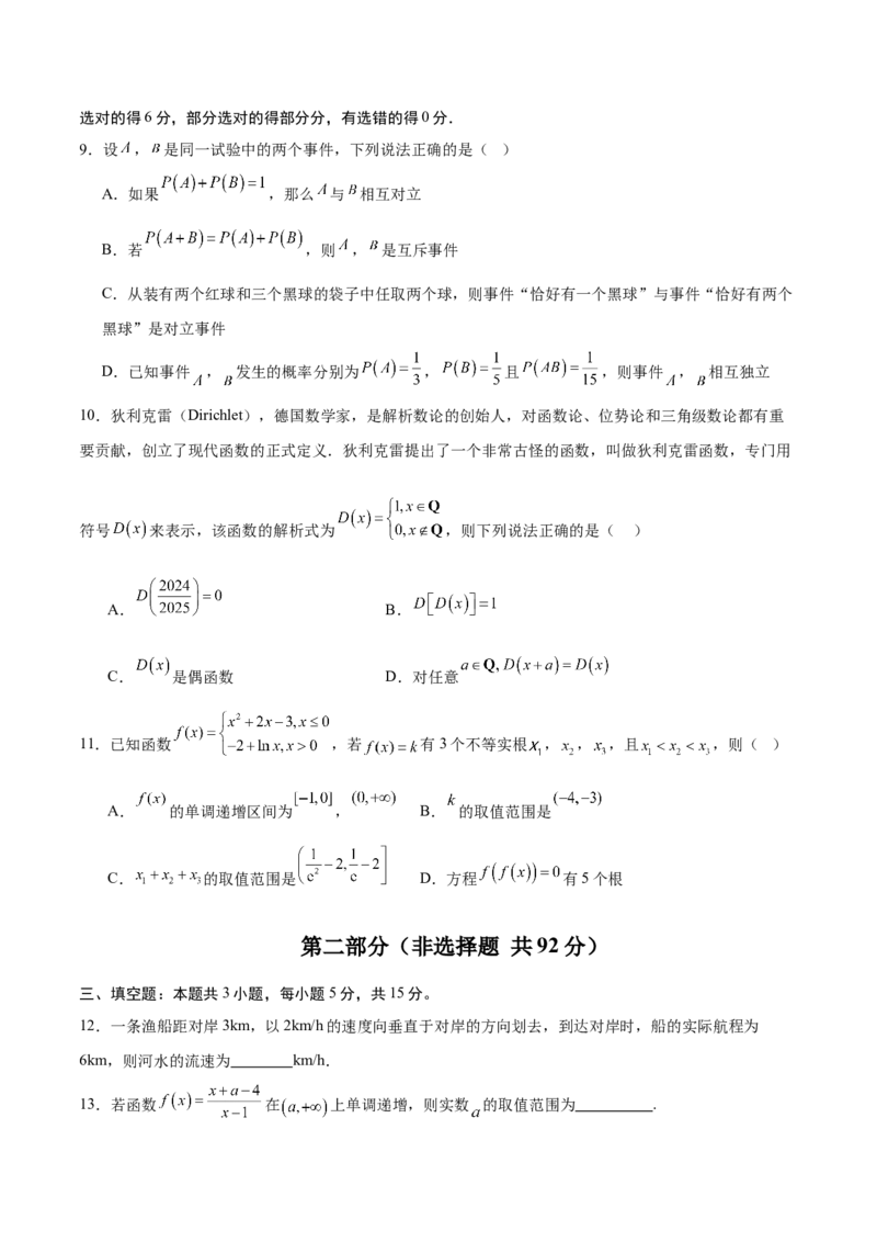 《高一数学上学期期末模拟卷（人教B版2019必修第一册+第二册，高效培优·强化卷）（考试版A4）_2027高中必刷题_必刷题2027_2027高一高二必刷题_数学_2.人教B版高中数学讲义必修二_2026版_期末》第3页预览