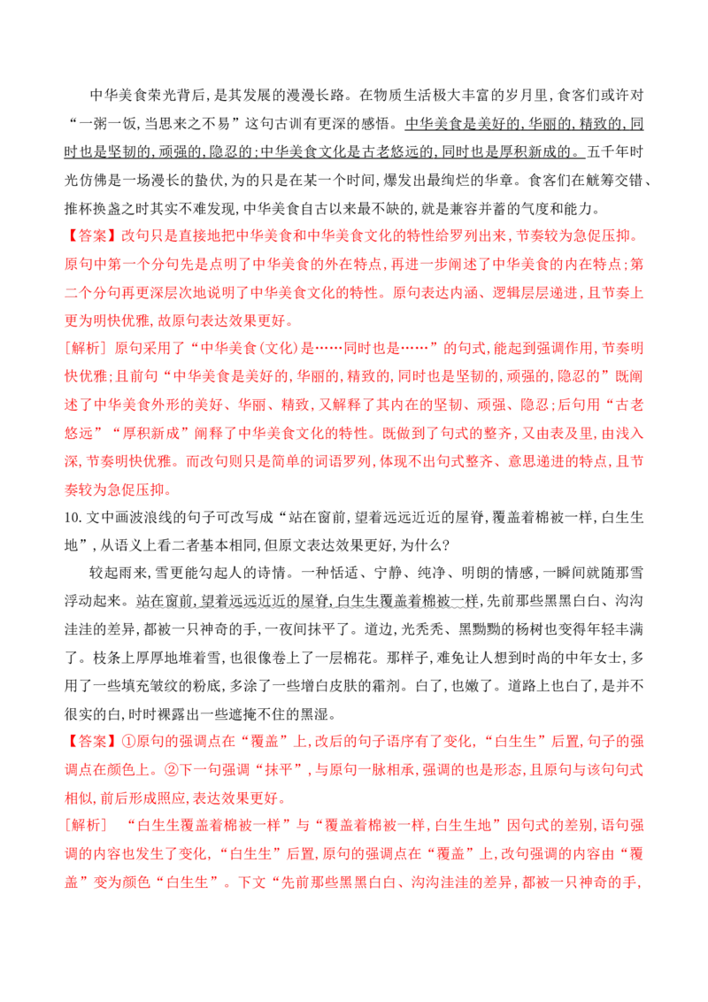 《07句式的运用和分析对点训练-解析版_语文_一轮复习_2024年_2024年高考语文一轮复习之语言文字运用（全国通用）_资料》第4页预览