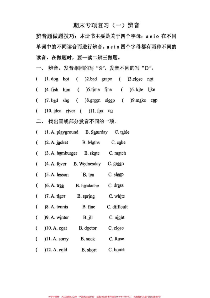 《四年级下册译林英语期末总复习专项练习。四年级下册译林版英语期末总复习专项练习#四年级#四年级英语#译林版英语#英语专项训练#期末复习_四年级一线老师整理版资源（全网独家）》第1页预览