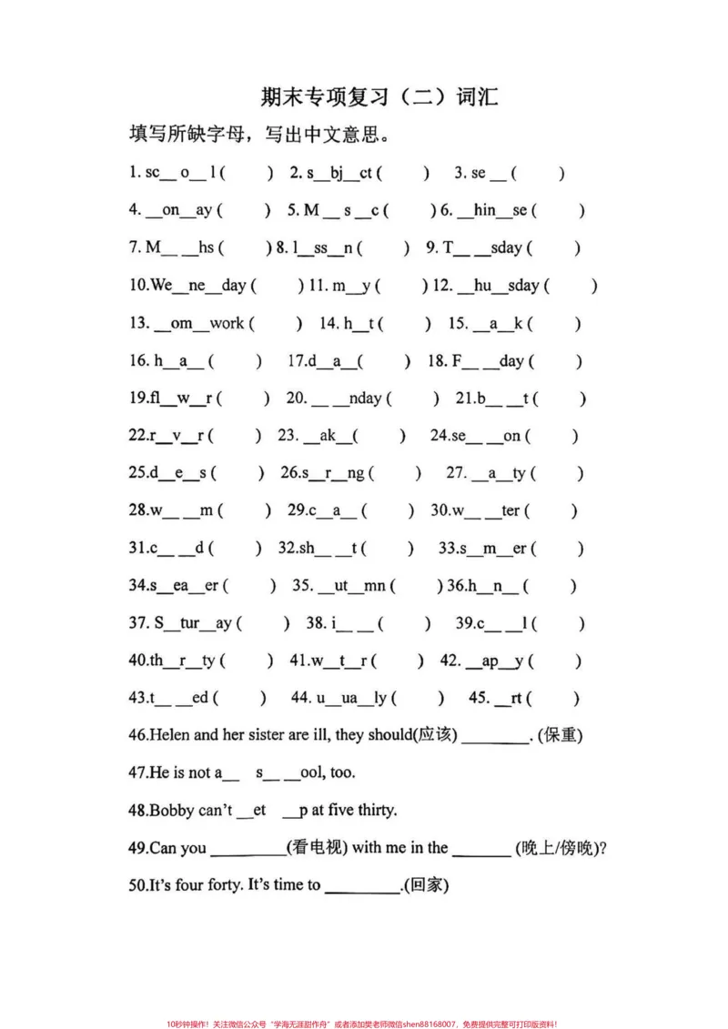 《四年级下册译林英语期末总复习专项练习。四年级下册译林版英语期末总复习专项练习#四年级#四年级英语#译林版英语#英语专项训练#期末复习_四年级一线老师整理版资源（全网独家）》第2页预览