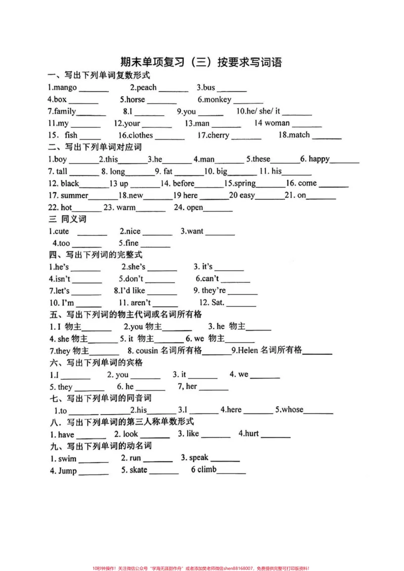 《四年级下册译林英语期末总复习专项练习。四年级下册译林版英语期末总复习专项练习#四年级#四年级英语#译林版英语#英语专项训练#期末复习_四年级一线老师整理版资源（全网独家）》第3页预览