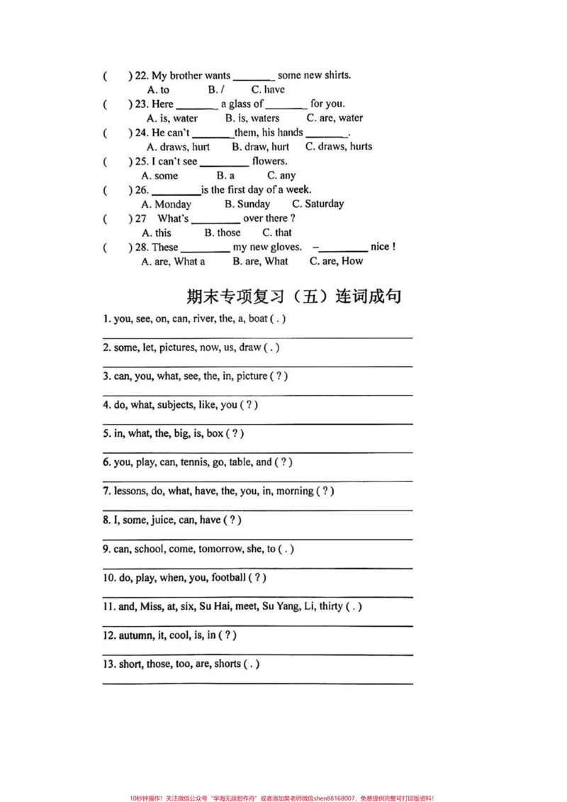 《四年级下册译林英语期末总复习专项练习。四年级下册译林版英语期末总复习专项练习#四年级#四年级英语#译林版英语#英语专项训练#期末复习_四年级一线老师整理版资源（全网独家）》第5页预览