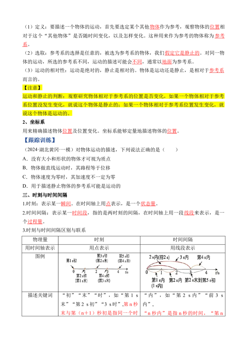 《专题01匀变速直线运动及其规律（知识清单）（全国通用）（原卷版）_高考一二三轮复习_物理_2026年_2026年高考物理一轮复习讲义+练习+课件（新教材新高考）-G55(1)_2026版_第一章直线运动》第4页预览