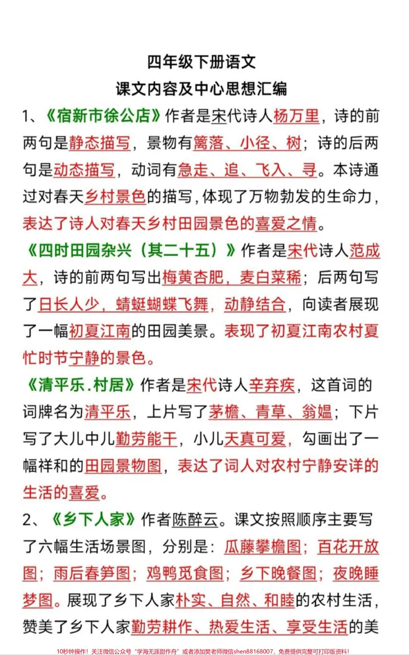 《课文中心思想。#四年级下册语文中心思想#重难点#中心思想#必考考点#开学_最新小学1-9年级各科+幼升小+综合类学习资源汇总包_四年级一线老师整理版资源(全网独家)》第1页预览