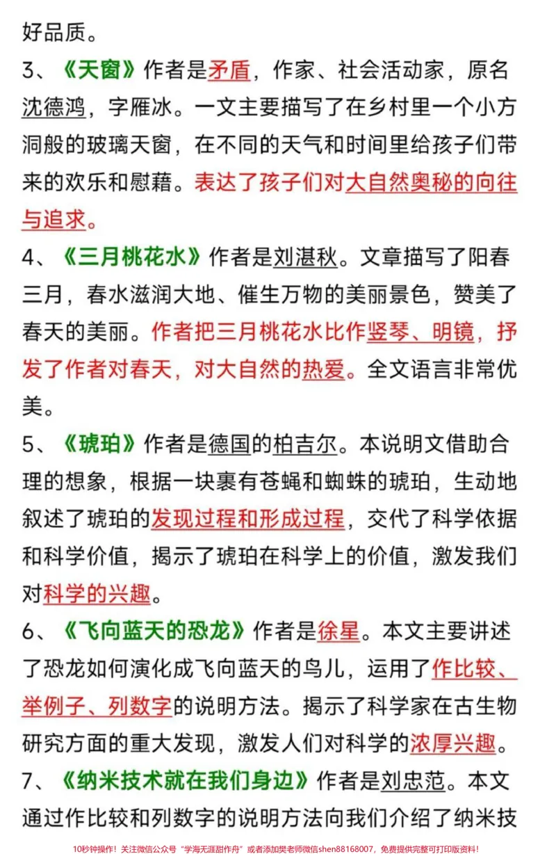 《课文中心思想。#四年级下册语文中心思想#重难点#中心思想#必考考点#开学_最新小学1-9年级各科+幼升小+综合类学习资源汇总包_四年级一线老师整理版资源(全网独家)》第2页预览