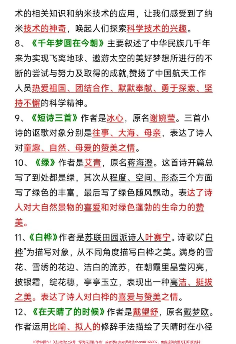 《课文中心思想。#四年级下册语文中心思想#重难点#中心思想#必考考点#开学_最新小学1-9年级各科+幼升小+综合类学习资源汇总包_四年级一线老师整理版资源(全网独家)》第3页预览