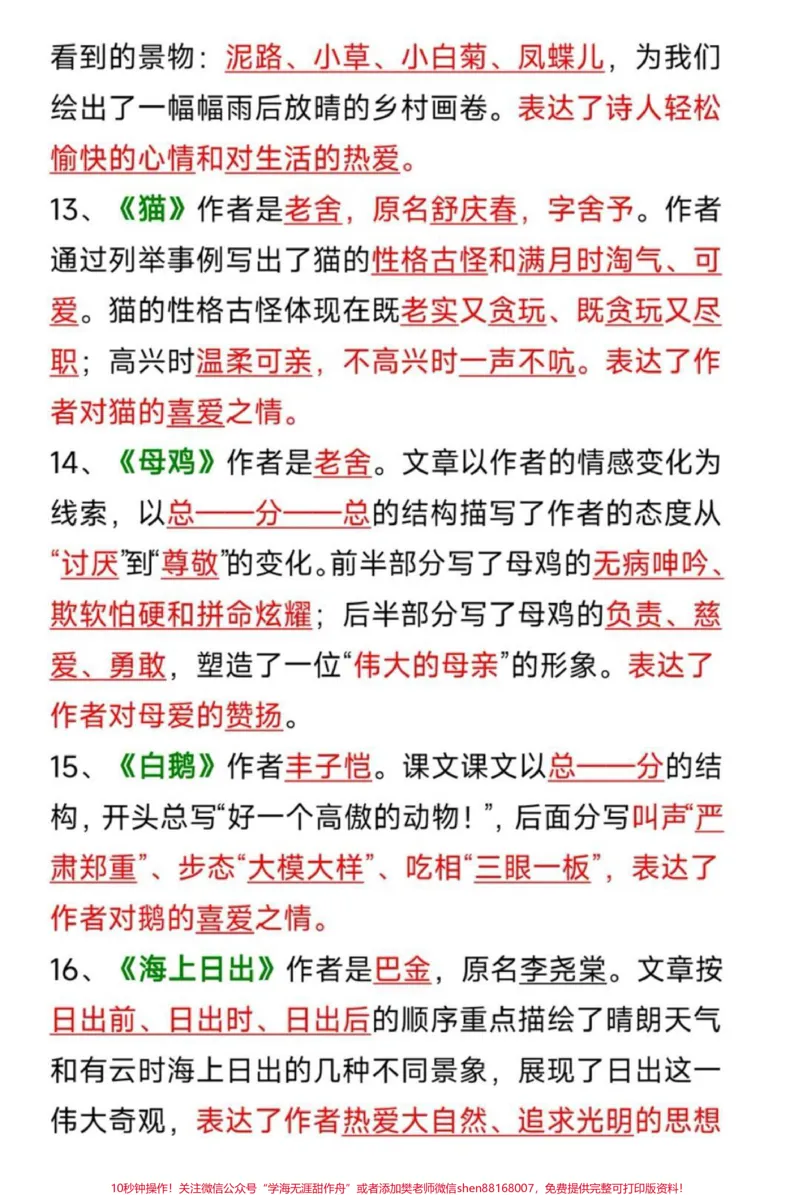 《课文中心思想。#四年级下册语文中心思想#重难点#中心思想#必考考点#开学_最新小学1-9年级各科+幼升小+综合类学习资源汇总包_四年级一线老师整理版资源(全网独家)》第4页预览