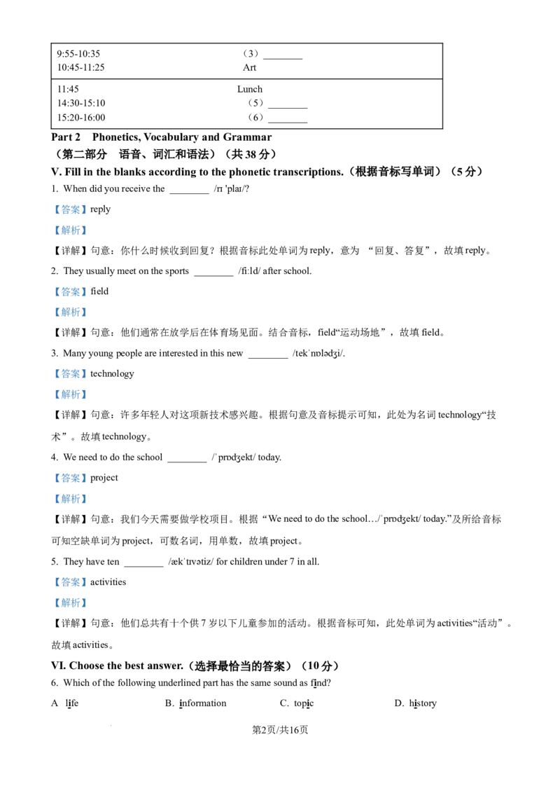 《精品解析：上海市浦东新区进才中学北校2025-2026学年六年级上学期10月月考英语试卷（解析版）_2026秋初中教辅合集_2027学科网&_2025-2026学年上海•月考试卷汇编789》第2页预览