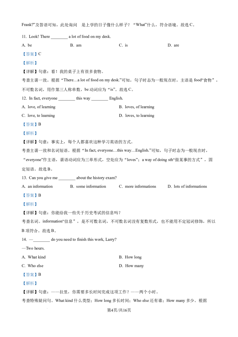 《精品解析：上海市浦东新区进才中学北校2025-2026学年六年级上学期10月月考英语试卷（解析版）_2026秋初中教辅合集_2027学科网&_2025-2026学年上海•月考试卷汇编789》第4页预览