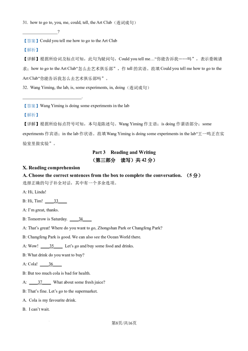 《精品解析：上海市浦东新区进才中学北校2025-2026学年六年级上学期10月月考英语试卷（解析版）_2026秋初中教辅合集_2027学科网&_2025-2026学年上海•月考试卷汇编789》第8页预览