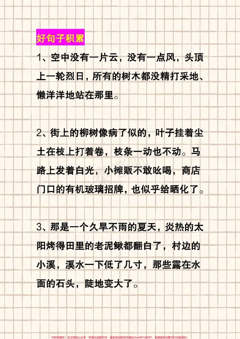 《小学好词好句积累#一年级#二年级#好词好句#作文好词好句是看图写话和作文的基础,所以平时一定多积累_最新小学1-9年级各科+幼升小+综合类学习资源汇总包》第2页预览