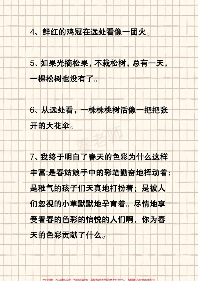 《小学好词好句积累#一年级#二年级#好词好句#作文好词好句是看图写话和作文的基础,所以平时一定多积累_最新小学1-9年级各科+幼升小+综合类学习资源汇总包》第3页预览