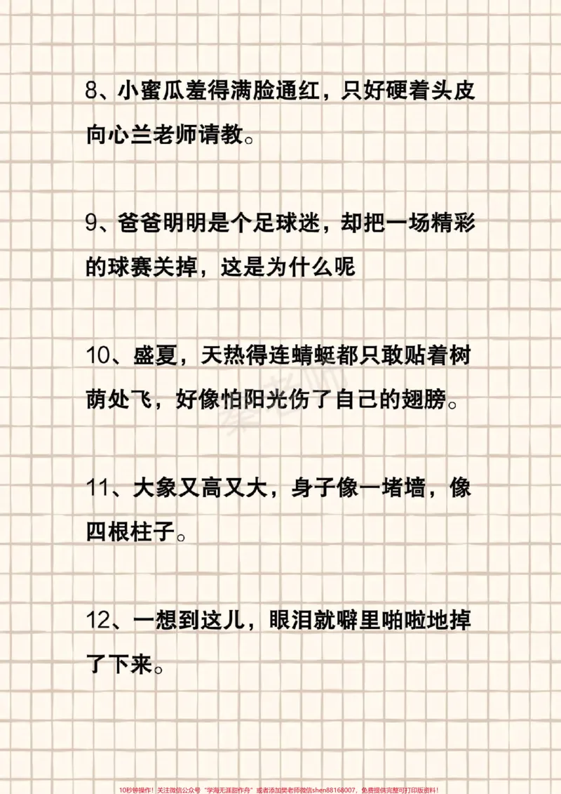 《小学好词好句积累#一年级#二年级#好词好句#作文好词好句是看图写话和作文的基础,所以平时一定多积累_最新小学1-9年级各科+幼升小+综合类学习资源汇总包》第4页预览