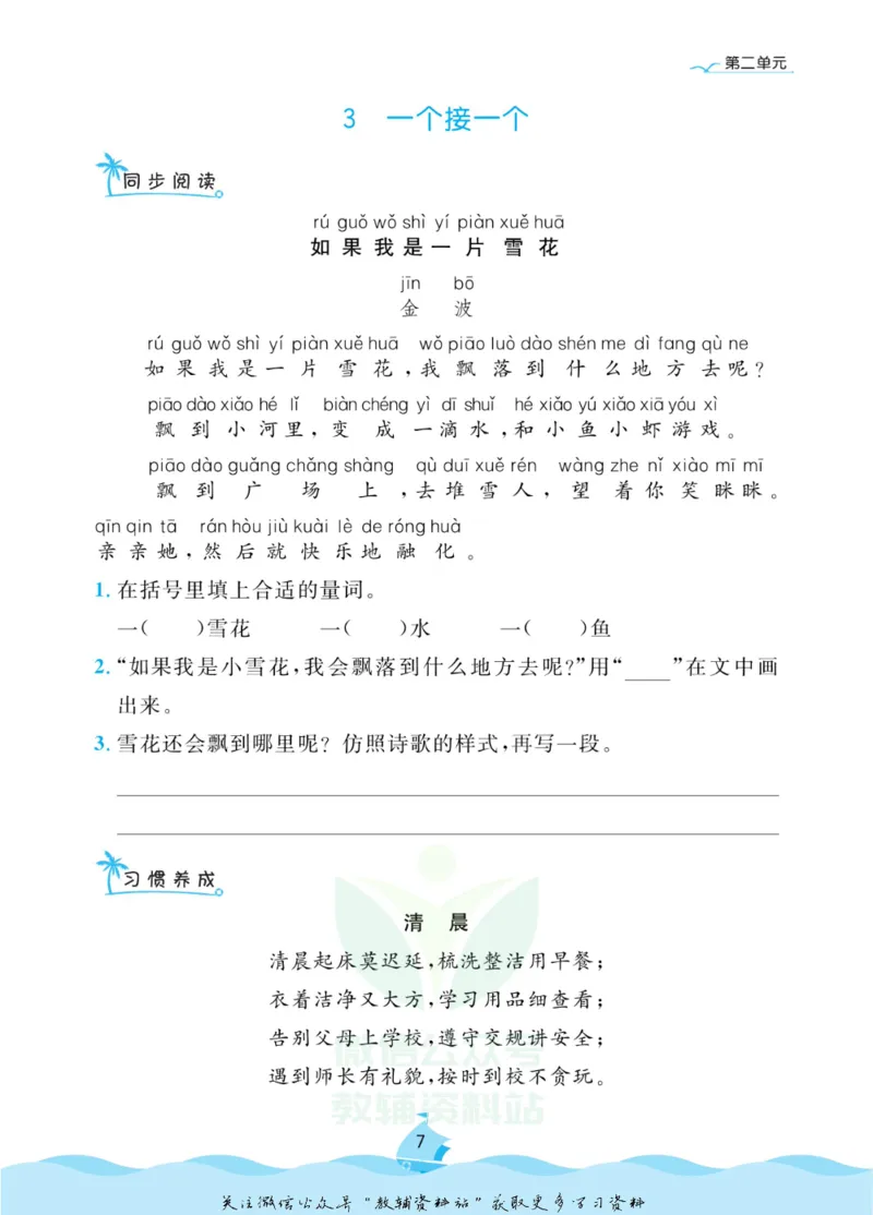 《黄冈名卷一年级下册语文五四制同步小阅读_07.小学语文、英语、数学专区_1~6年级全册黄冈名卷_1年级黄冈名卷_下册语文》第10页预览