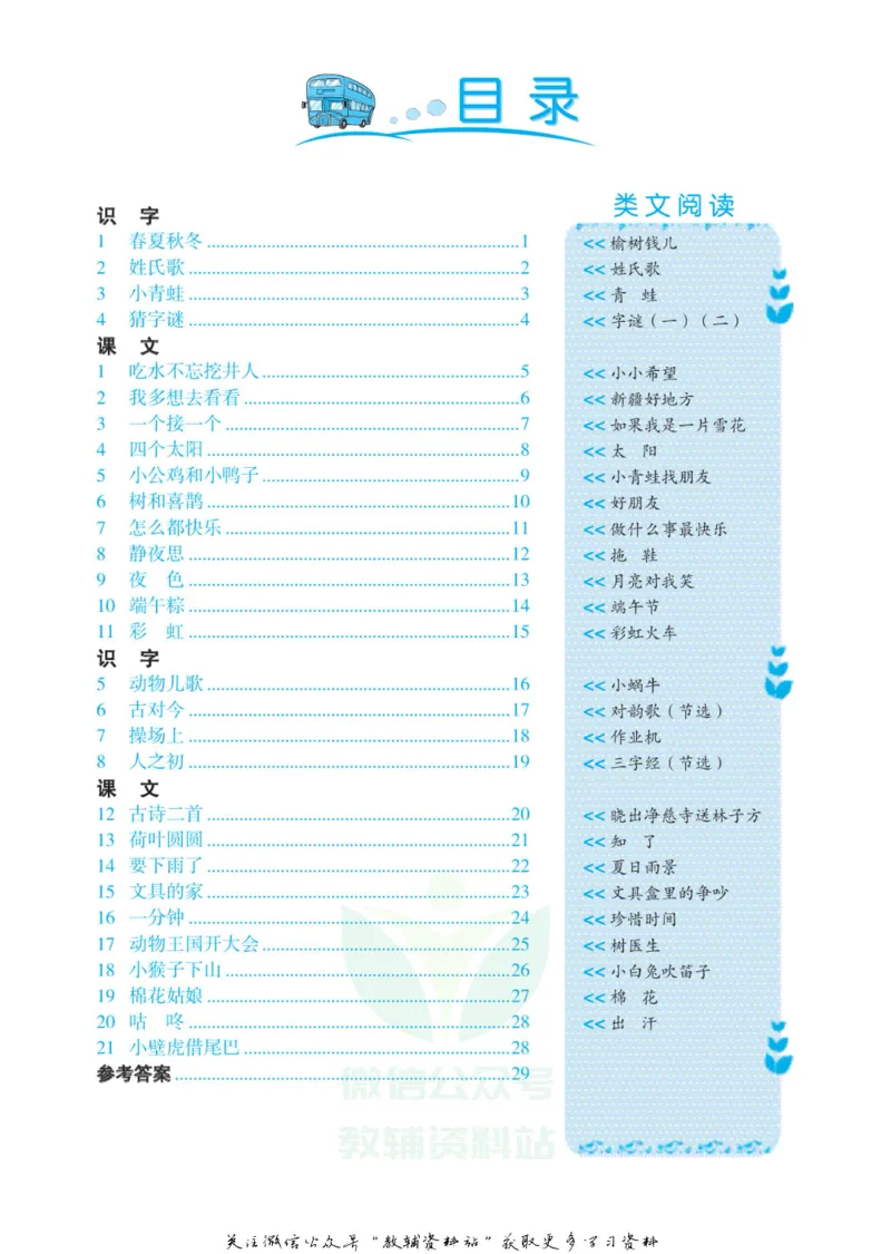 《黄冈名卷一年级下册语文五四制同步小阅读_07.小学语文、英语、数学专区_1~6年级全册黄冈名卷_1年级黄冈名卷_下册语文》第3页预览