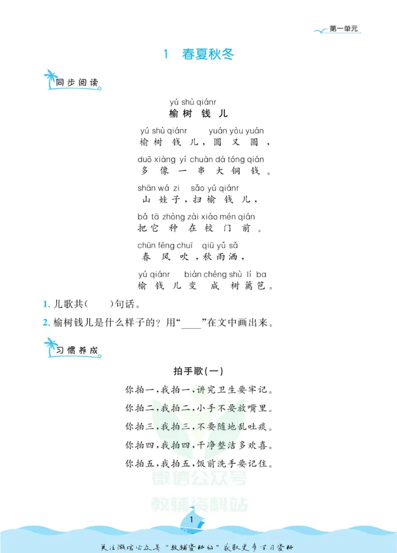 《黄冈名卷一年级下册语文五四制同步小阅读_07.小学语文、英语、数学专区_1~6年级全册黄冈名卷_1年级黄冈名卷_下册语文》第4页预览