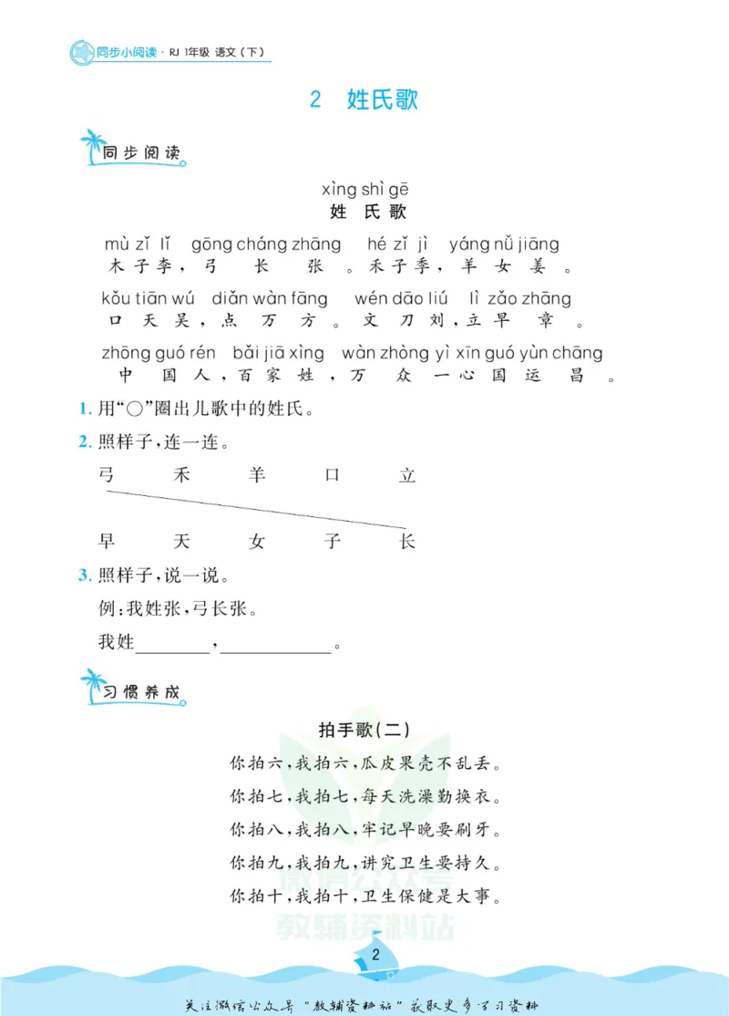 《黄冈名卷一年级下册语文五四制同步小阅读_07.小学语文、英语、数学专区_1~6年级全册黄冈名卷_1年级黄冈名卷_下册语文》第5页预览